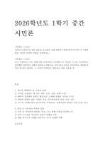 시민론) 1강에서 6강까지의 강의 내용을 참고하여, 고대 사회에서 현대 복지국가까지 각 시대에 따른 시민의 의미와 역할을 요약하시오. 자신을 스스로 시민이라고 생각했던 경험이나 사례가 있다면 소개하시오.-1