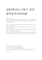 영어권국가의이해 매체강의 8강과 교재를 참고하여 다음 4개의 주제를 학습한 후, 각 주제에 대한 답안을 모두 서술하시오. 모든 답안에서 강의 내용 중 인상깊었거나 흥미로웠던 점을 구체적으로 포함하시오.-1