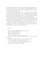 영유아발달4공통 로렌츠 각인이론과 보울비 애착이론  행동주의 이론과 사회학습이론 대표하는 파플로프 왓슨 스키너 비교 논하시오00-9