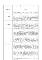 1학기 영아 관찰일지 만5세 (1학기 발달평가 포함)-2