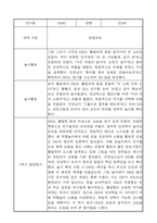 1학기 영아 관찰일지 만5세 (1학기 발달평가 포함)-6
