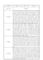 1학기 영아 관찰일지 만5세 (1학기 발달평가 포함)-7