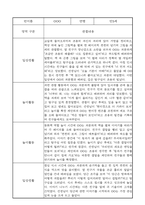 1학기 영아 관찰일지 만5세 (1학기 발달평가 포함)-9