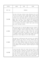 2학기 영아 관찰일지 만5세 (2학기 발달평가 포함)-3