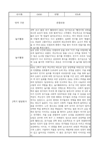 2학기 영아 관찰일지 만5세 (2학기 발달평가 포함)-4