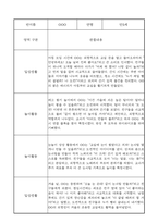 2학기 영아 관찰일지 만5세 (2학기 발달평가 포함)-5
