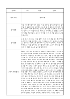 2학기 영아 관찰일지 만5세 (2학기 발달평가 포함)-6