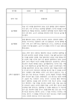 2학기 영아 관찰일지 만5세 (2학기 발달평가 포함)-8