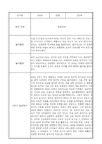 2학기 영아 관찰일지 만5세 (2학기 발달평가 포함)-10