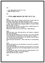 농협물류 실제 면접 후기 7명 (2025) 및 면접 질문 답변-2