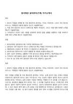 동국제강 설비관리(기계) 자기소개서-1