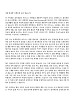 동국제강 설비관리(기계) 자기소개서-2