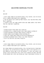 2026 동국제강 생산관리(신입) 자기소개서-1