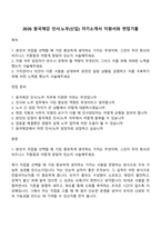 2026 동국제강 인사노무(신입) 자기소개서 지원서와 면접기출-1