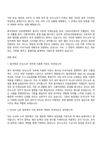 2026 동국제강 인사노무(신입) 자기소개서 지원서와 면접기출-8