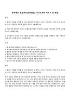 동국제강 품질관리(2026신입) 자기소개서 자소서 및 면접-1