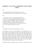 [KAC공항서비스 자소서] 시설직 7급_기계(2026인턴) 자기소개서 지원서와 면접자료-1