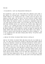 [KAC공항서비스 자소서] 시설직 7급_기계(2026인턴) 자기소개서 지원서와 면접자료-6