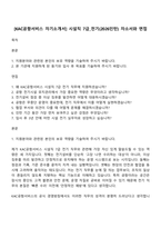 [KAC공항서비스 자기소개서] 시설직 7급_전기(2026인턴) 자소서와 면접-1
