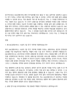[KAC공항서비스 자기소개서] 시설직 7급_전기(2026인턴) 자소서와 면접-6