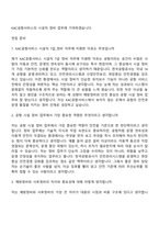 2026 KAC공항서비스 시설직 7급_정비(인턴) 자기소개서 자소서 및 면접-6