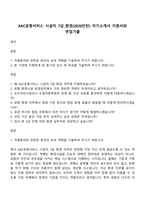 KAC공항서비스 시설직 7급_환경(2026인턴) 자기소개서 지원서와 면접기출-1
