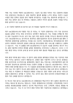 KAC공항서비스 시설직 7급_환경(2026인턴) 자기소개서 지원서와 면접기출-4