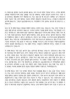 KAC공항서비스 시설직 7급_환경(2026인턴) 자기소개서 지원서와 면접기출-5