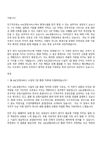 KAC공항서비스 시설직 7급_환경(2026인턴) 자기소개서 지원서와 면접기출-6