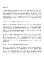 KAC공항서비스 시설직 7급_환경(2026인턴) 자기소개서 지원서와 면접기출-9