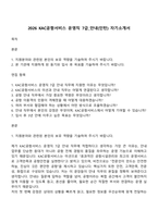 2026 KAC공항서비스 운영직 7급_안내(인턴) 자기소개서-1