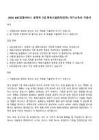 2026 KAC공항서비스 운영직 7급_체육시설관리(인턴) 자기소개서 지원서-1