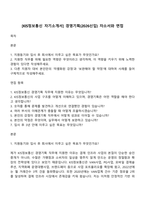 [KIS정보통신 자기소개서] 경영기획(2026신입) 자소서와 면접-1