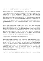 [무신사리테일서비스 자소서] 무신사 글로벌 경영자 후보(MMC) 자기소개서 지원서와 면접자료-8