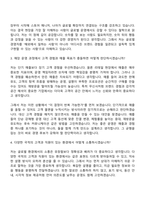 [무신사리테일서비스 자소서] 무신사 글로벌 경영자 후보(MMC) 자기소개서 지원서와 면접자료-9