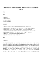 [중앙대학교병원 자소서] 전산정보팀 행정(계약직) 자기소개서 지원서와 면접자료-1