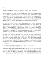 [중앙대학교병원 자소서] 전산정보팀 행정(계약직) 자기소개서 지원서와 면접자료-10