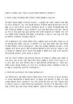 [중앙대학교병원 자소서] 전산정보팀 행정(계약직) 자기소개서 지원서와 면접자료-12