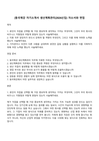 [동국제강 자기소개서] 생산계획관리(2026신입) 자소서와 면접-1