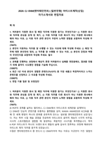 2026 CJ ENM(엔터테인먼트) [일반전형] 아티스트제작(신입) 자기소개서와 면접자료-1
