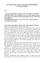 2026 에이피알 [영업] 국내외 오프라인 B2B 영업지원 채용연계형 자기소개서와 면접자료-1