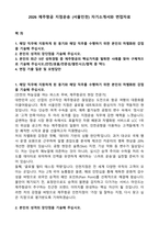 2026 제주항공 지점운송 (서울인천) 자기소개서와 면접자료-1