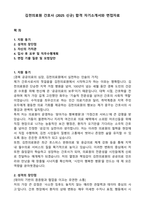 A+ 김천의료원 간호사 (2025 신규) 합격 자기소개서와 면접자료-1