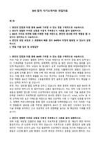 BHI 합격 자기소개서와 면접자료-1