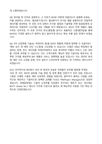 BHI 합격 자기소개서와 면접자료-5