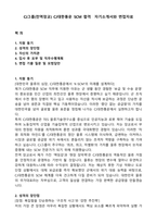 CJ그룹(전역장교) CJ대한통운 SCM 합격  자기소개서와 면접자료-1
