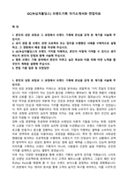 GC(녹십자홀딩스) 브랜드기획 자기소개서와 면접자료-1