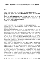 GS칼텍스 생산기술직 생산시설운전 (2025 인턴) 자기소개서와 면접자료-1