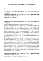 KAC공항서비스_본사_사무관리_합격 자기소개서와 면접자료-1