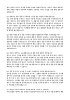 KAC공항서비스_본사_사무관리_합격 자기소개서와 면접자료-3